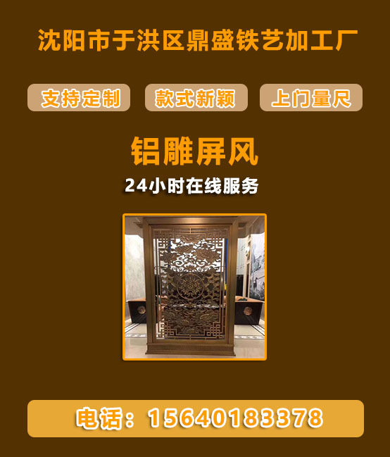 铝雕屏风