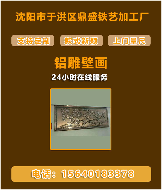 铝雕壁画